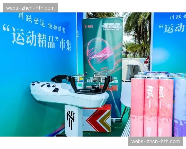 赛场外的“技术市集”：各队器材赞助商在赛事博览会展示最新研发成果。