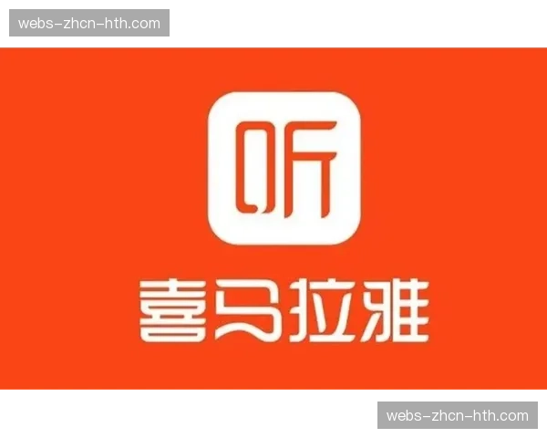 车载音频平台喜马拉雅CBA解说直播收听时长环比增长120%